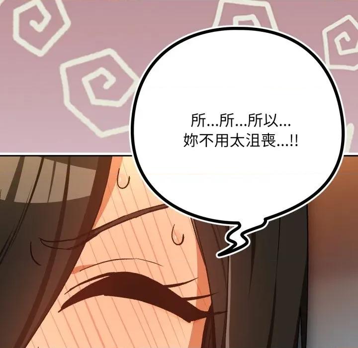下班後的例行戀愛 下班後的秘密關係-下班後的秘密關係 第99話 第119页
