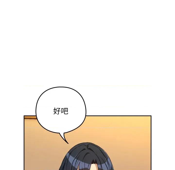 下班後的例行戀愛 下班後的秘密關係-下班後的秘密關係 第99話 第122页