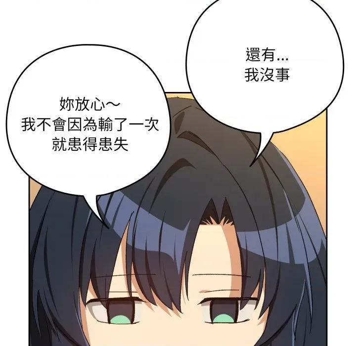 下班後的例行戀愛 下班後的秘密關係-下班後的秘密關係 第99話 第124页