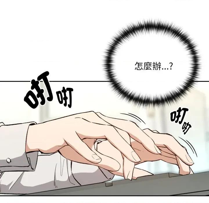 下班後的例行戀愛 下班後的秘密關係-下班後的秘密關係 第99話 第133页