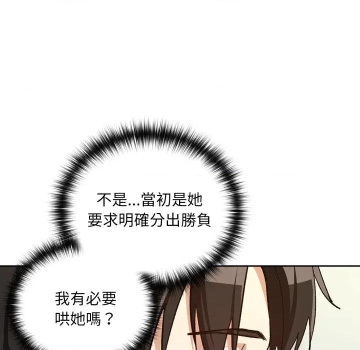 下班後的例行戀愛 下班後的秘密關係-下班後的秘密關係 第99話 第134页