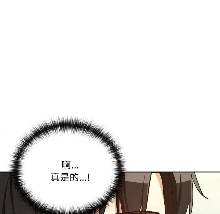下班後的例行戀愛 下班後的秘密關係-下班後的秘密關係 第99話 第137页