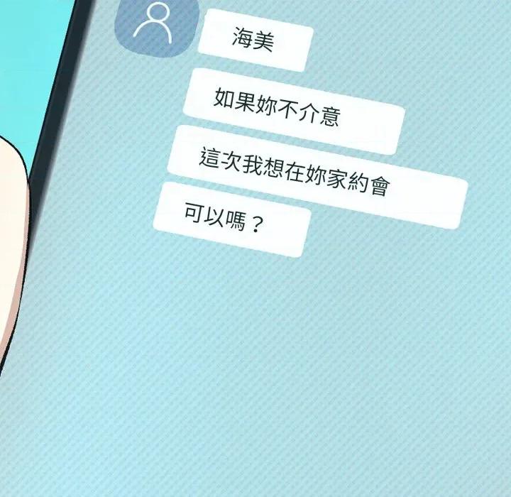 下班後的例行戀愛 下班後的秘密關係-下班後的秘密關係 第99話 第149页
