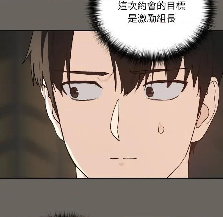 下班後的例行戀愛 下班後的秘密關係-下班後的秘密關係 第100話 第29页