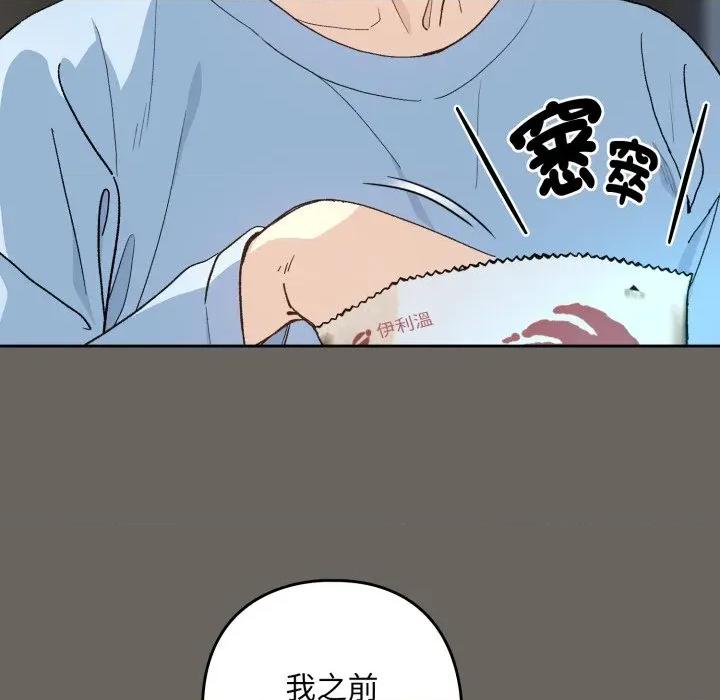 下班後的例行戀愛 下班後的秘密關係-下班後的秘密關係 第100話 第36页