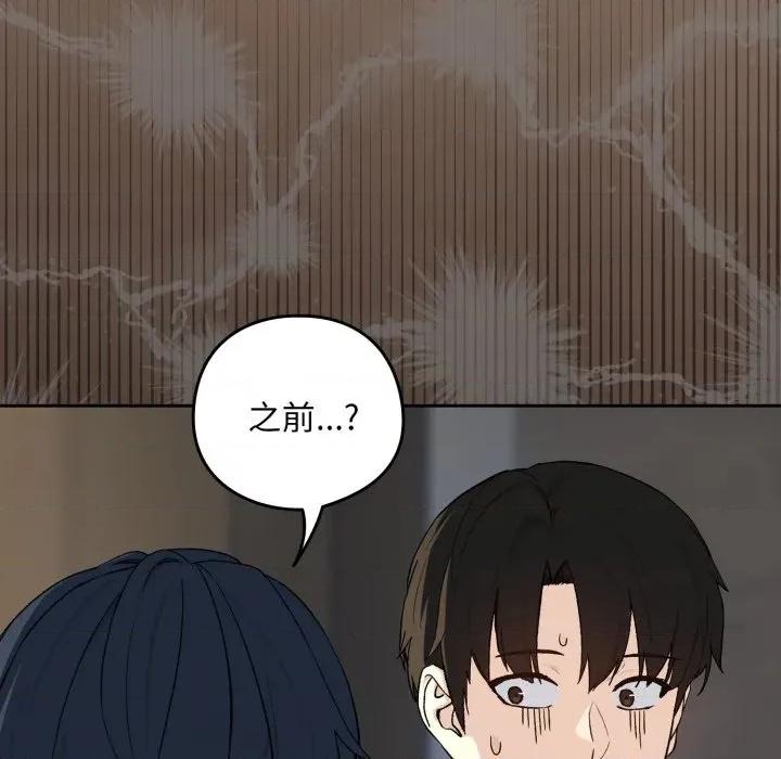 下班後的例行戀愛 下班後的秘密關係-下班後的秘密關係 第100話 第42页