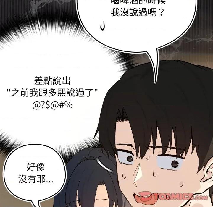 下班後的例行戀愛 下班後的秘密關係-下班後的秘密關係 第100話 第44页