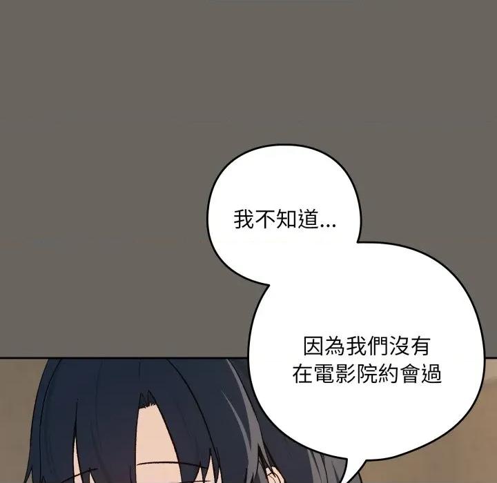 下班後的例行戀愛 下班後的秘密關係-下班後的秘密關係 第100話 第46页
