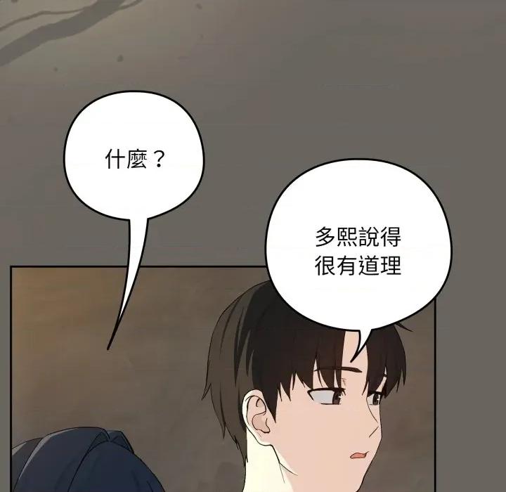 下班後的例行戀愛 下班後的秘密關係-下班後的秘密關係 第100話 第64页