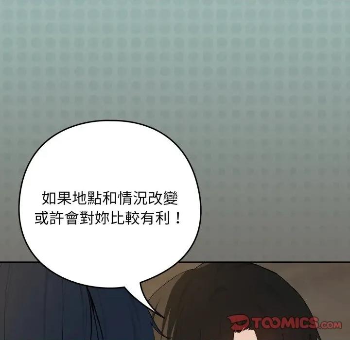 下班後的例行戀愛 下班後的秘密關係-下班後的秘密關係 第100話 第68页