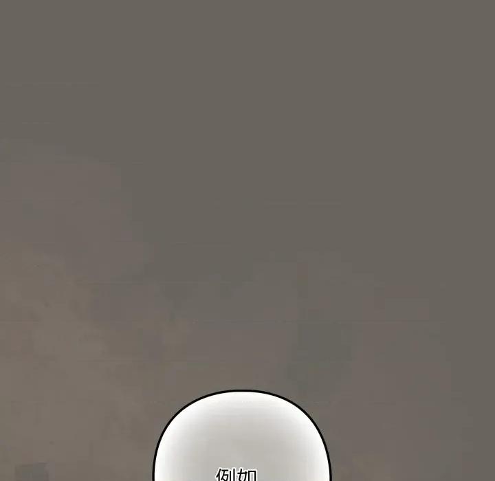 下班後的例行戀愛 下班後的秘密關係-下班後的秘密關係 第100話 第71页