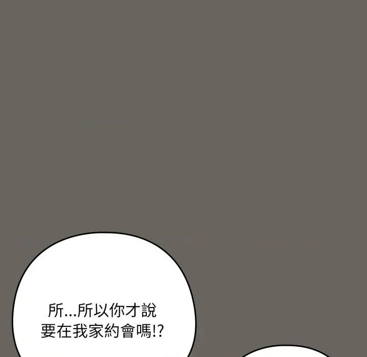 下班後的例行戀愛 下班後的秘密關係-下班後的秘密關係 第100話 第76页