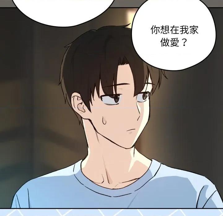 下班後的例行戀愛 下班後的秘密關係-下班後的秘密關係 第100話 第77页