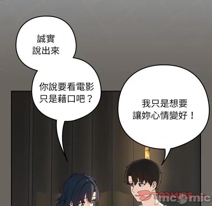 下班後的例行戀愛 下班後的秘密關係-下班後的秘密關係 第100話 第80页