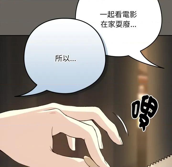 下班後的例行戀愛 下班後的秘密關係-下班後的秘密關係 第100話 第82页