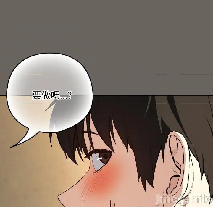下班後的例行戀愛 下班後的秘密關係-下班後的秘密關係 第100話 第90页