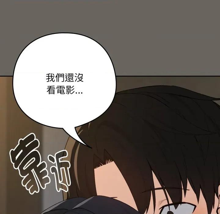 下班後的例行戀愛 下班後的秘密關係-下班後的秘密關係 第100話 第93页