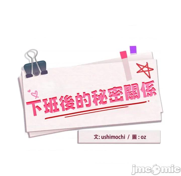 下班後的例行戀愛 下班後的秘密關係_第101話 第10页