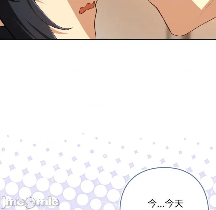 下班後的例行戀愛 下班後的秘密關係_第101話 第33页