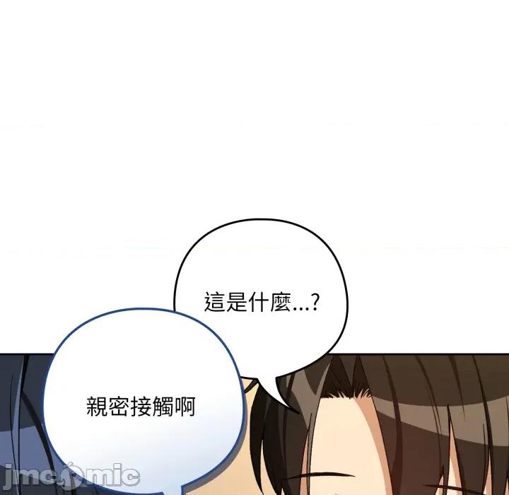 下班後的例行戀愛 下班後的秘密關係_第101話 第45页