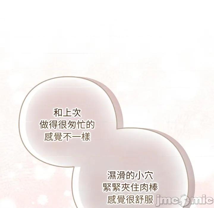 下班後的例行戀愛 下班後的秘密關係_第101話 第76页