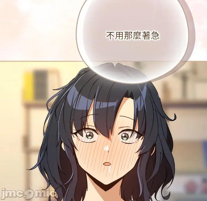 下班後的例行戀愛 下班後的秘密關係_第101話 第84页