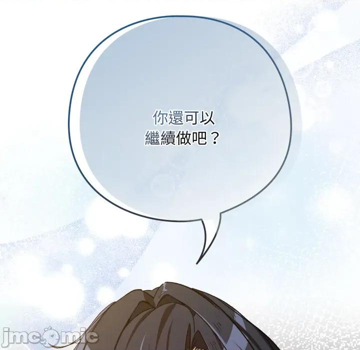下班後的例行戀愛 下班後的秘密關係_第101話 第129页