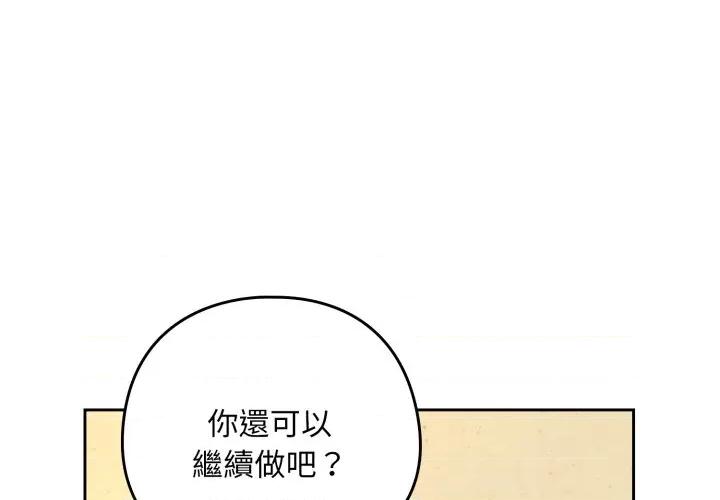 下班後的例行戀愛 下班後的秘密關係-下班後的秘密關係 第102話 第1页