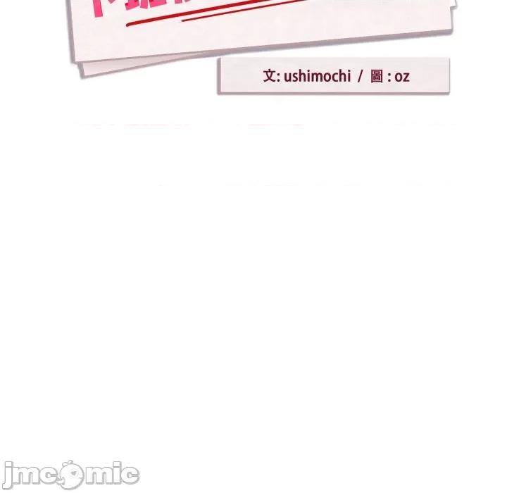 下班後的例行戀愛 下班後的秘密關係-下班後的秘密關係 第102話 第10页