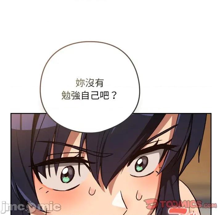 下班後的例行戀愛 下班後的秘密關係-下班後的秘密關係 第102話 第20页