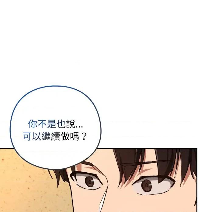 下班後的例行戀愛 下班後的秘密關係-下班後的秘密關係 第102話 第28页