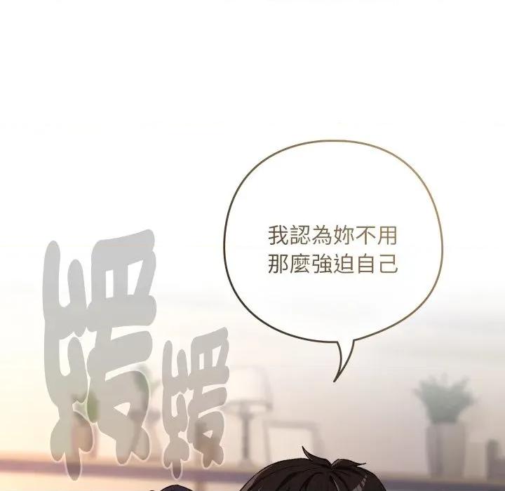 下班後的例行戀愛 下班後的秘密關係-下班後的秘密關係 第102話 第39页