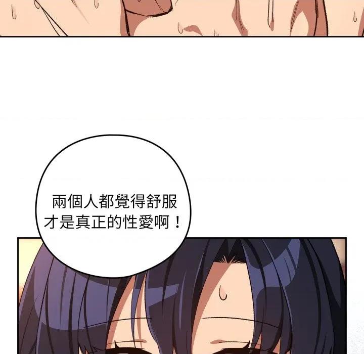 下班後的例行戀愛 下班後的秘密關係-下班後的秘密關係 第102話 第41页