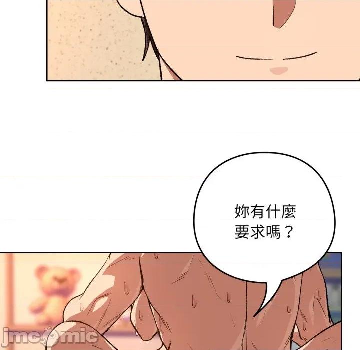 下班後的例行戀愛 下班後的秘密關係-下班後的秘密關係 第102話 第45页