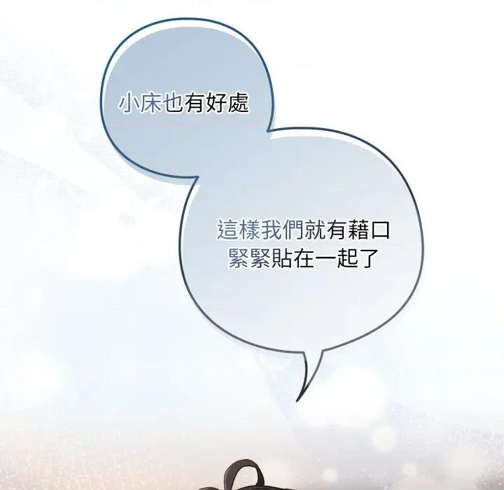 下班後的例行戀愛 下班後的秘密關係-下班後的秘密關係 第102話 第59页