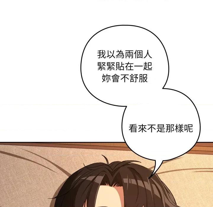 下班後的例行戀愛 下班後的秘密關係-下班後的秘密關係 第102話 第64页