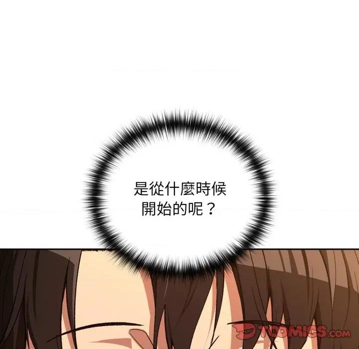 下班後的例行戀愛 下班後的秘密關係-下班後的秘密關係 第102話 第74页
