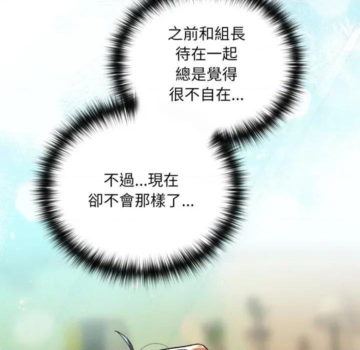 下班後的例行戀愛 下班後的秘密關係-下班後的秘密關係 第102話 第76页