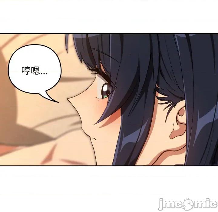 下班後的例行戀愛 下班後的秘密關係-下班後的秘密關係 第102話 第90页