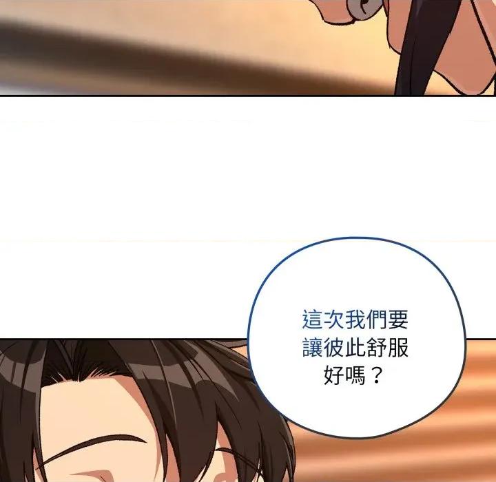 下班後的例行戀愛 下班後的秘密關係-下班後的秘密關係 第102話 第101页