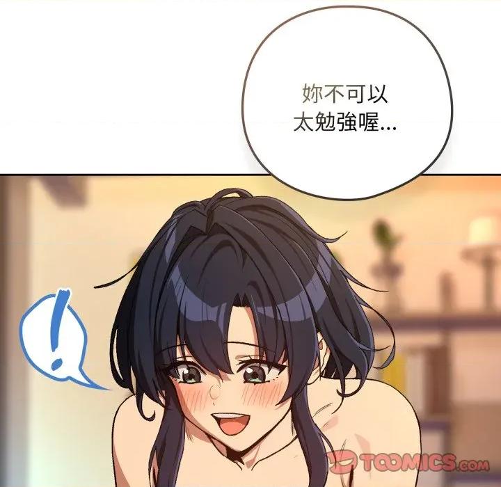 下班後的例行戀愛 下班後的秘密關係-下班後的秘密關係 第102話 第104页