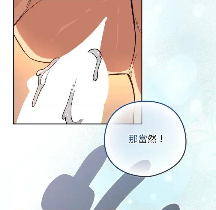 下班後的例行戀愛 下班後的秘密關係-下班後的秘密關係 第102話 第106页