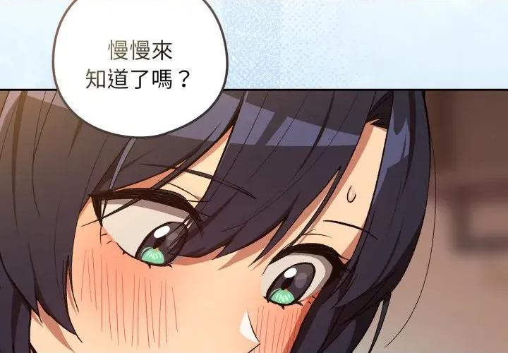 下班後的例行戀愛 下班後的秘密關係-下班後的秘密關係 第103話 第4页