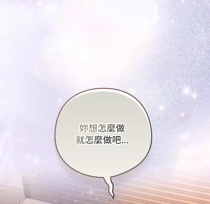 下班後的例行戀愛 下班後的秘密關係-下班後的秘密關係 第103話 第29页