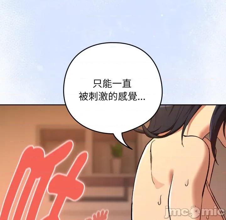 下班後的例行戀愛 下班後的秘密關係-下班後的秘密關係 第103話 第75页