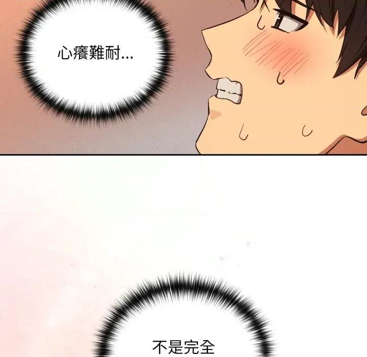 下班後的例行戀愛 下班後的秘密關係-下班後的秘密關係 第103話 第79页