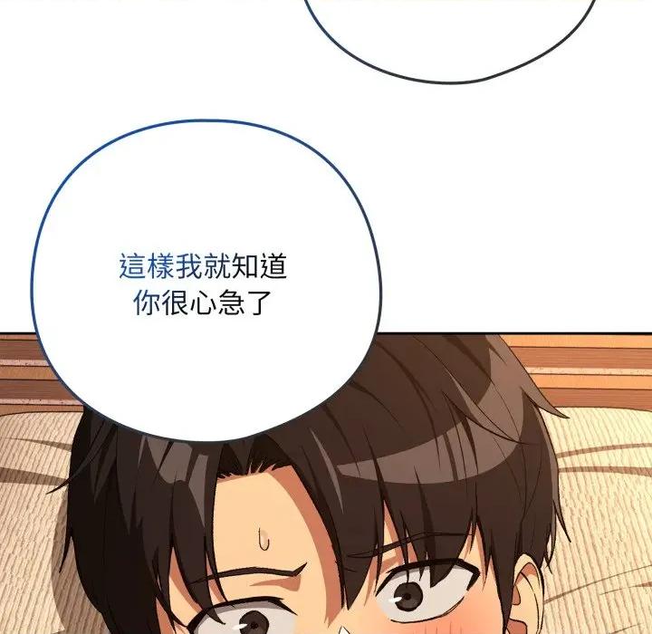 下班後的例行戀愛 下班後的秘密關係-下班後的秘密關係 第103話 第96页