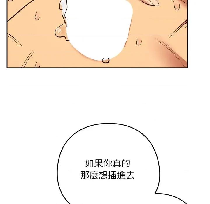 下班後的例行戀愛 下班後的秘密關係-下班後的秘密關係 第103話 第99页