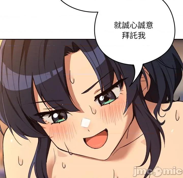 下班後的例行戀愛 下班後的秘密關係-下班後的秘密關係 第103話 第100页