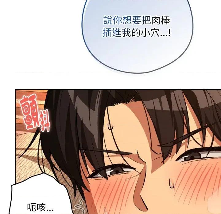 下班後的例行戀愛 下班後的秘密關係-下班後的秘密關係 第103話 第103页